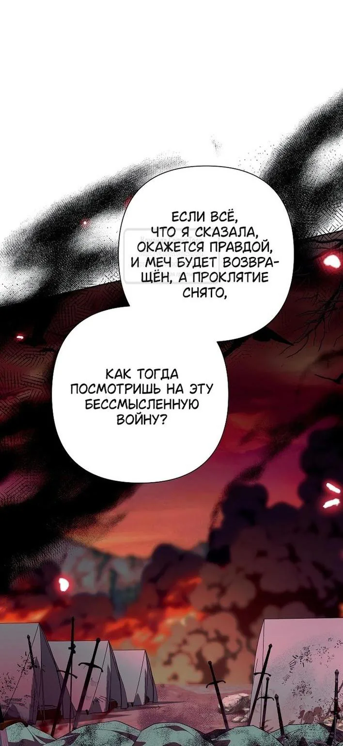Злодейка сегодня счастлива — Глава 115, страница 63