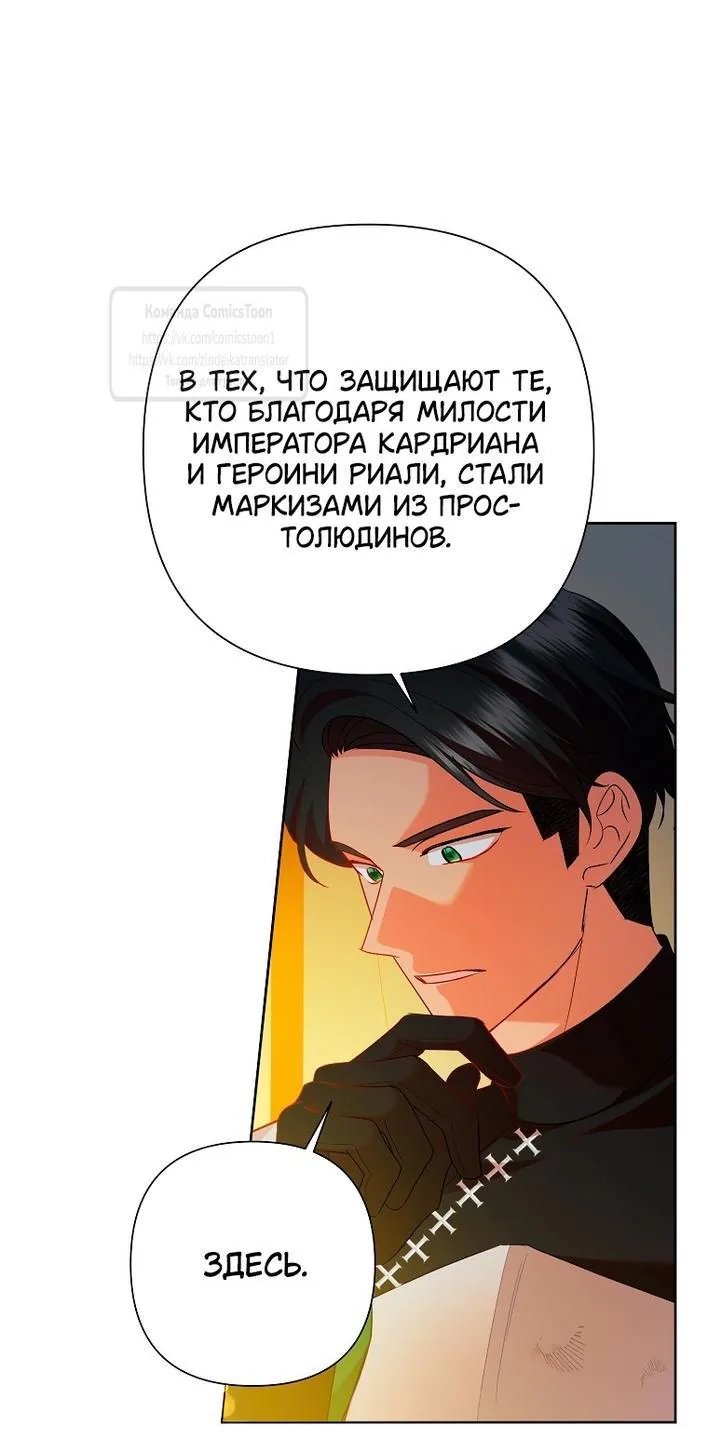 Злодейка сегодня счастлива — Глава 115, страница 69