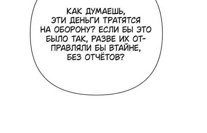 Злодейка сегодня счастлива — Глава 115, страница 71