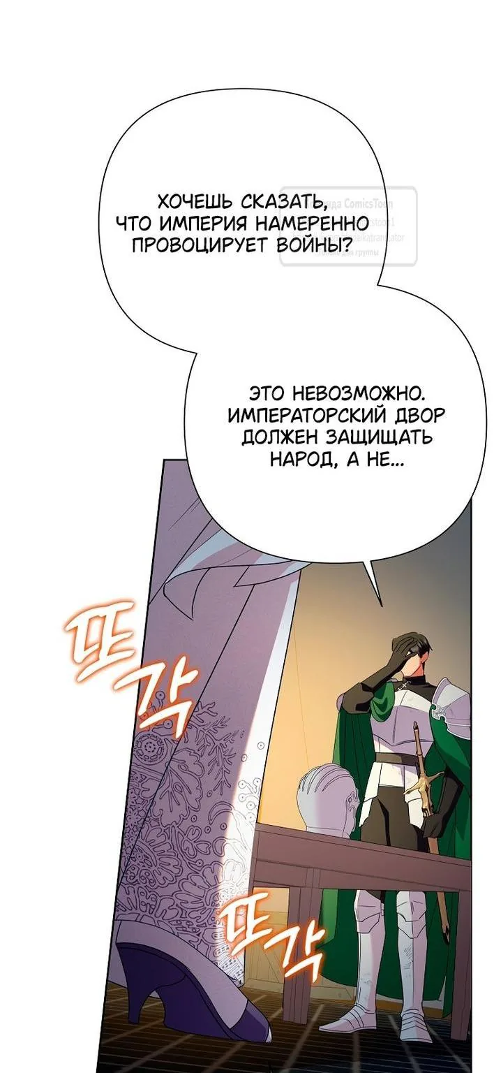 Злодейка сегодня счастлива — Глава 115, страница 72