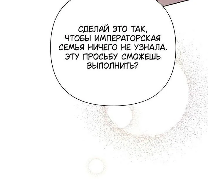 Злодейка сегодня счастлива — Глава 115, страница 76