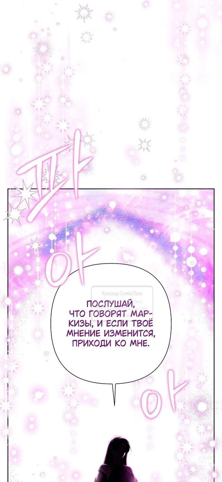 Злодейка сегодня счастлива — Глава 115, страница 84