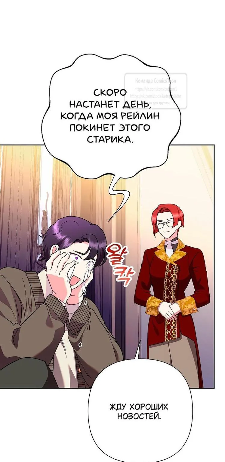 Злодейка сегодня счастлива — Глава 116, страница 10