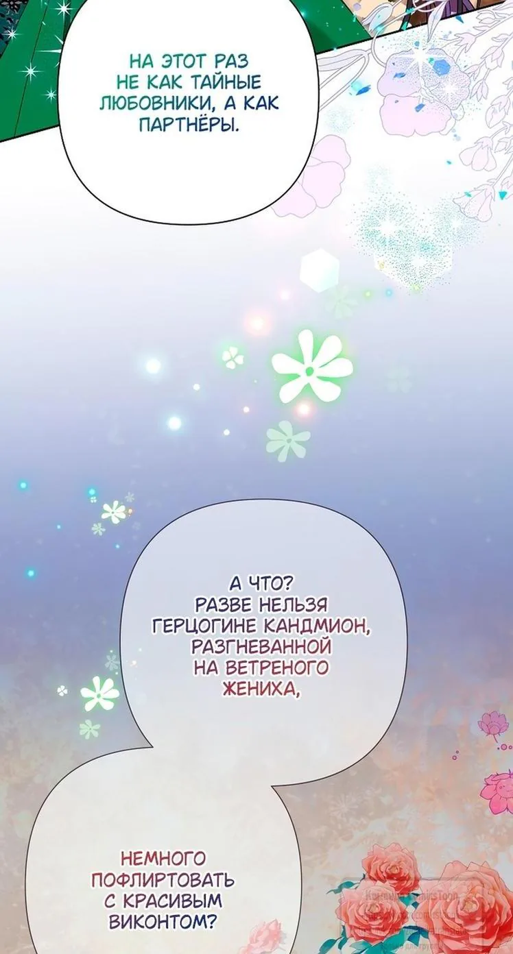 Злодейка сегодня счастлива — Глава 116, страница 102