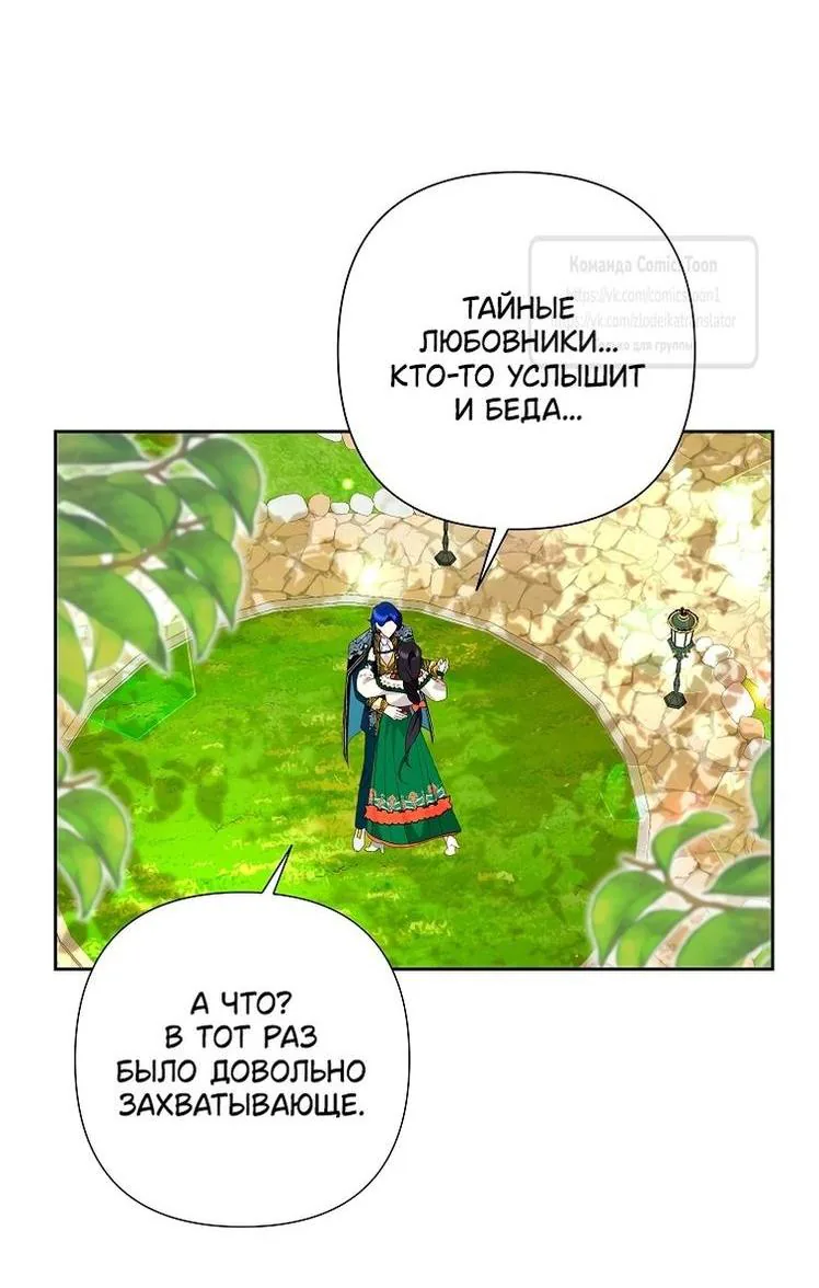 Злодейка сегодня счастлива — Глава 116, страница 105