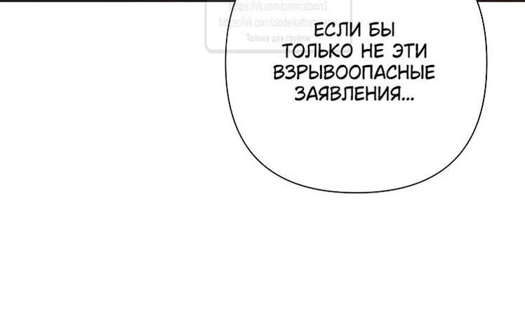 Злодейка сегодня счастлива — Глава 116, страница 21