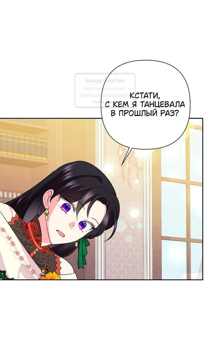 Злодейка сегодня счастлива — Глава 116, страница 47