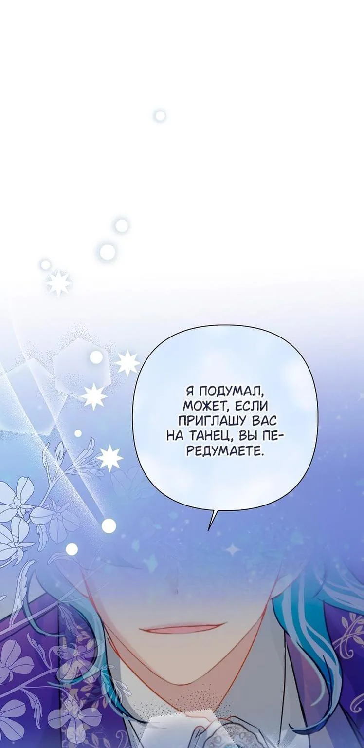 Злодейка сегодня счастлива — Глава 116, страница 48