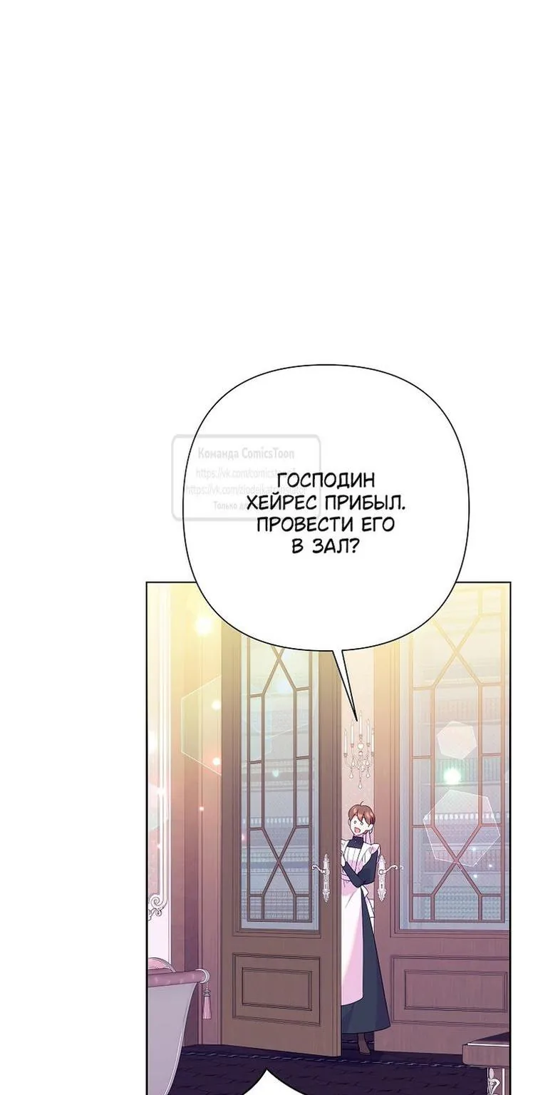 Злодейка сегодня счастлива — Глава 116, страница 54