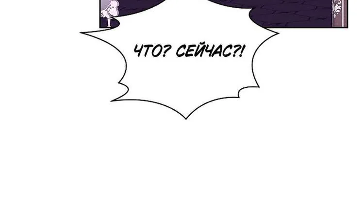 Злодейка сегодня счастлива — Глава 116, страница 55