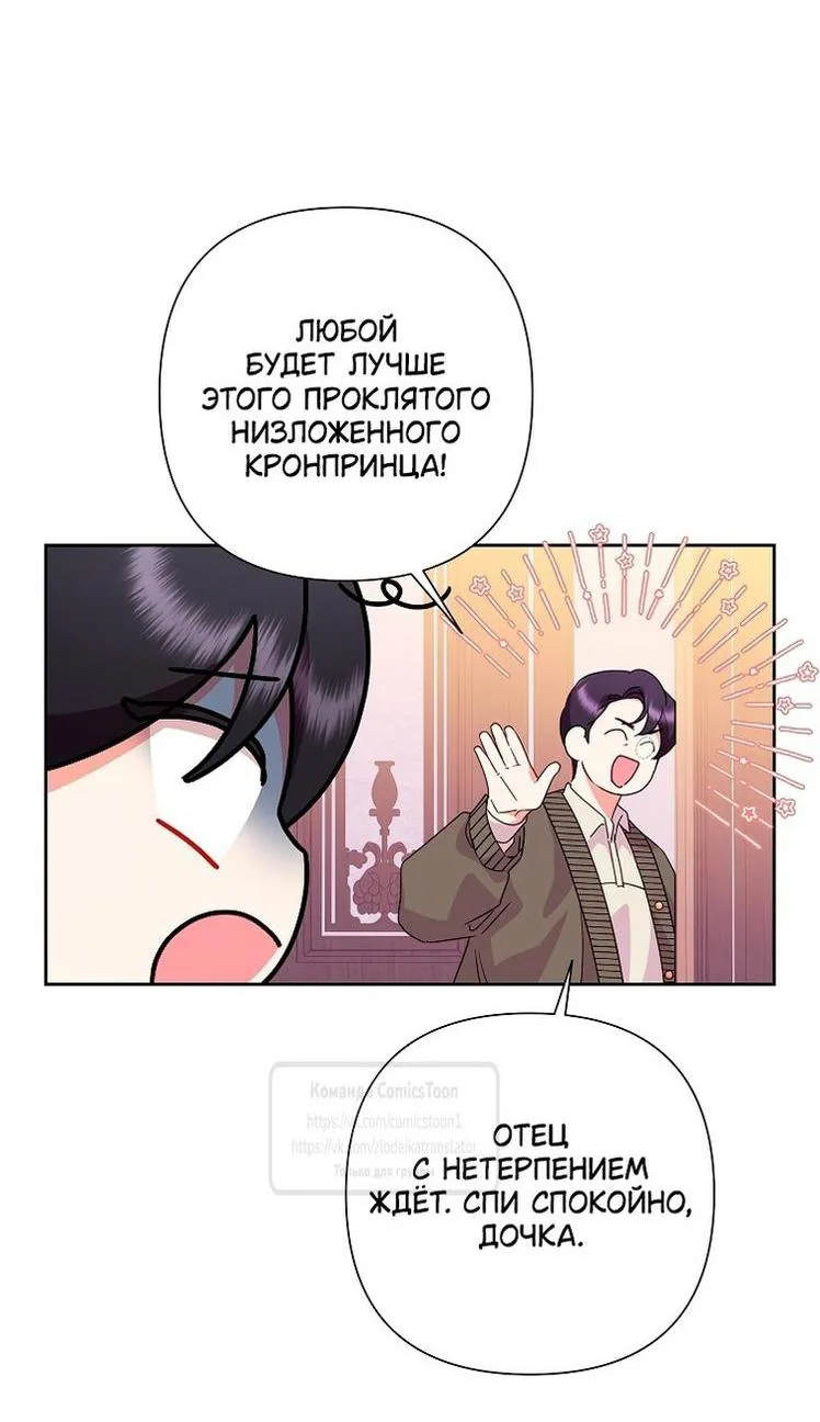 Злодейка сегодня счастлива — Глава 116, страница 6