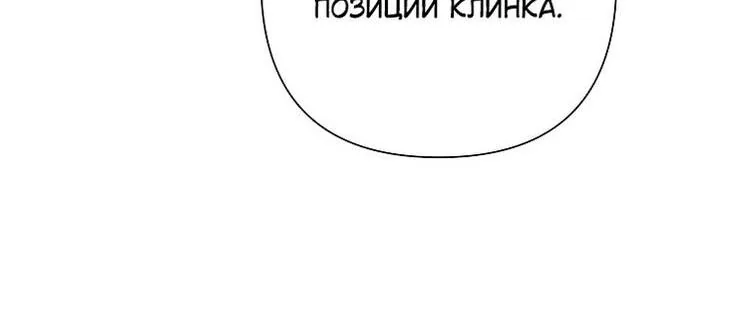 Злодейка сегодня счастлива — Глава 116, страница 72