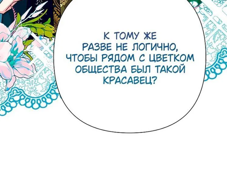 Злодейка сегодня счастлива — Глава 116, страница 79