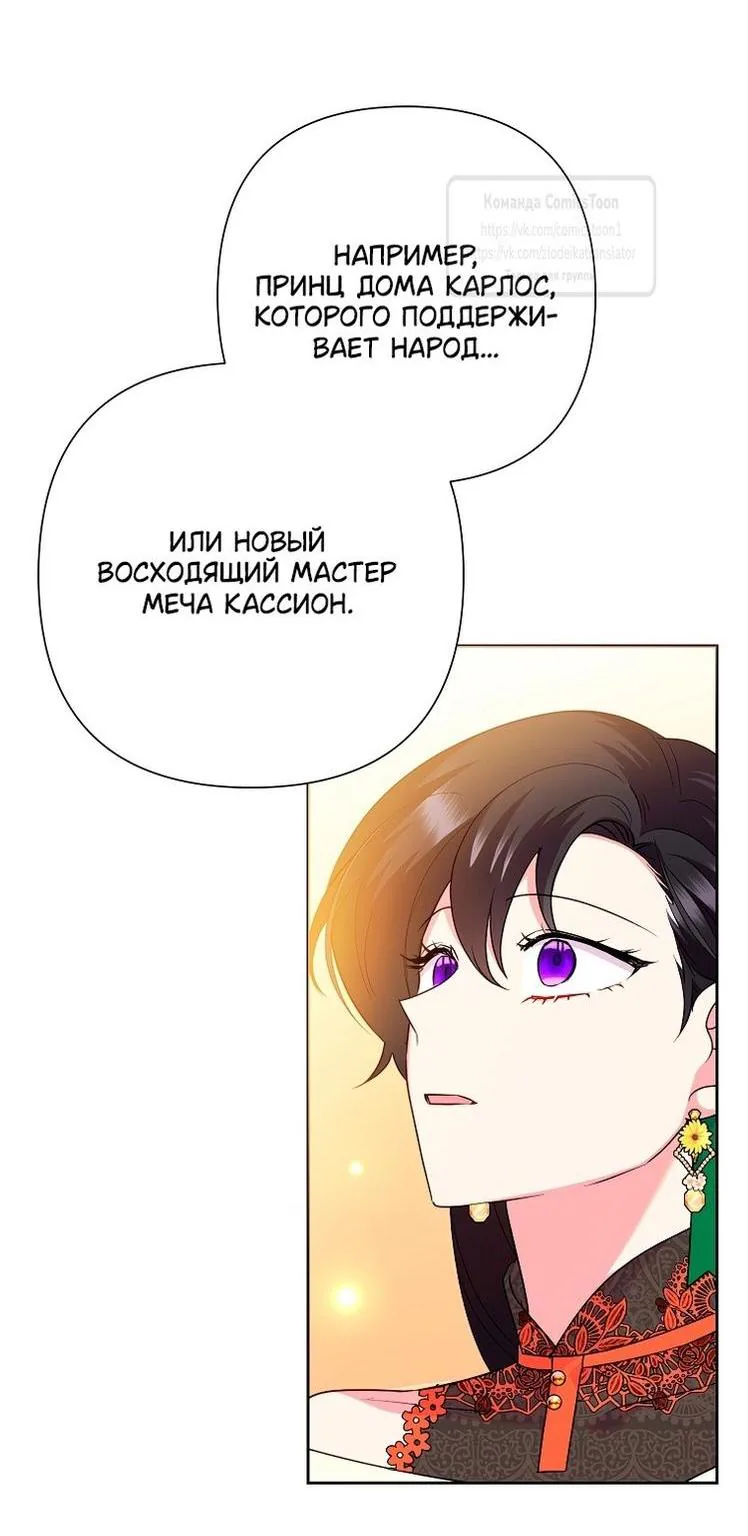 Злодейка сегодня счастлива — Глава 116, страница 83