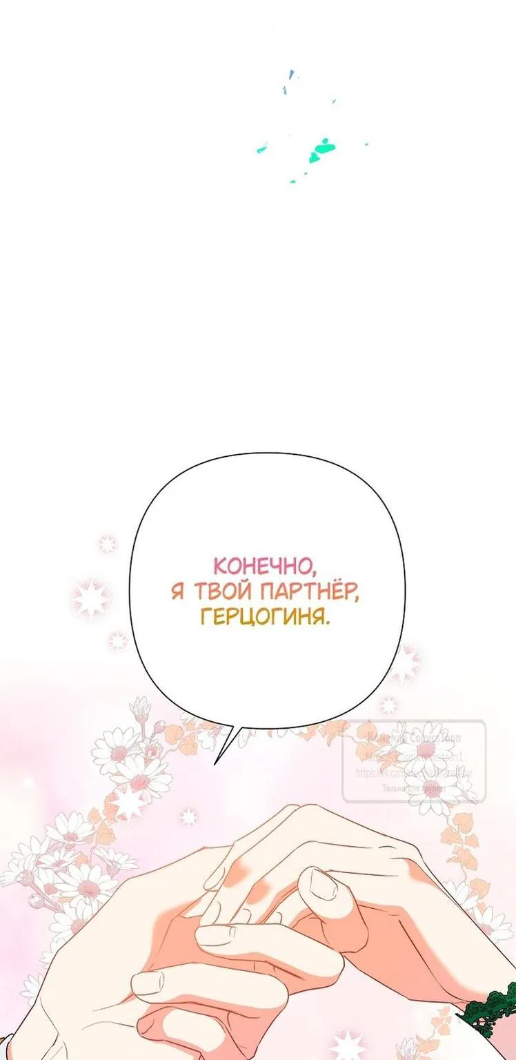 Злодейка сегодня счастлива — Глава 116, страница 99