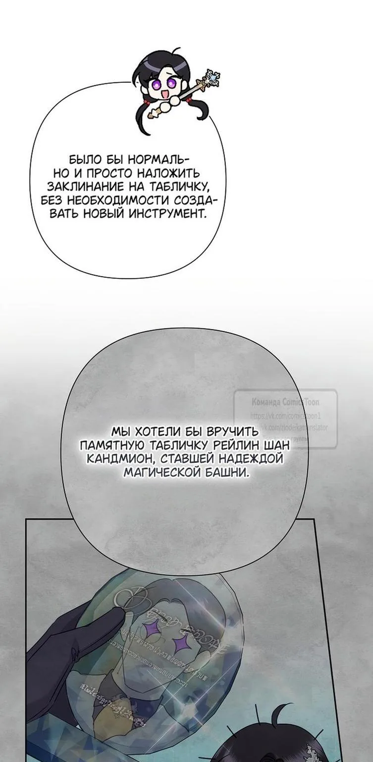 Злодейка сегодня счастлива — Глава 119, страница 12
