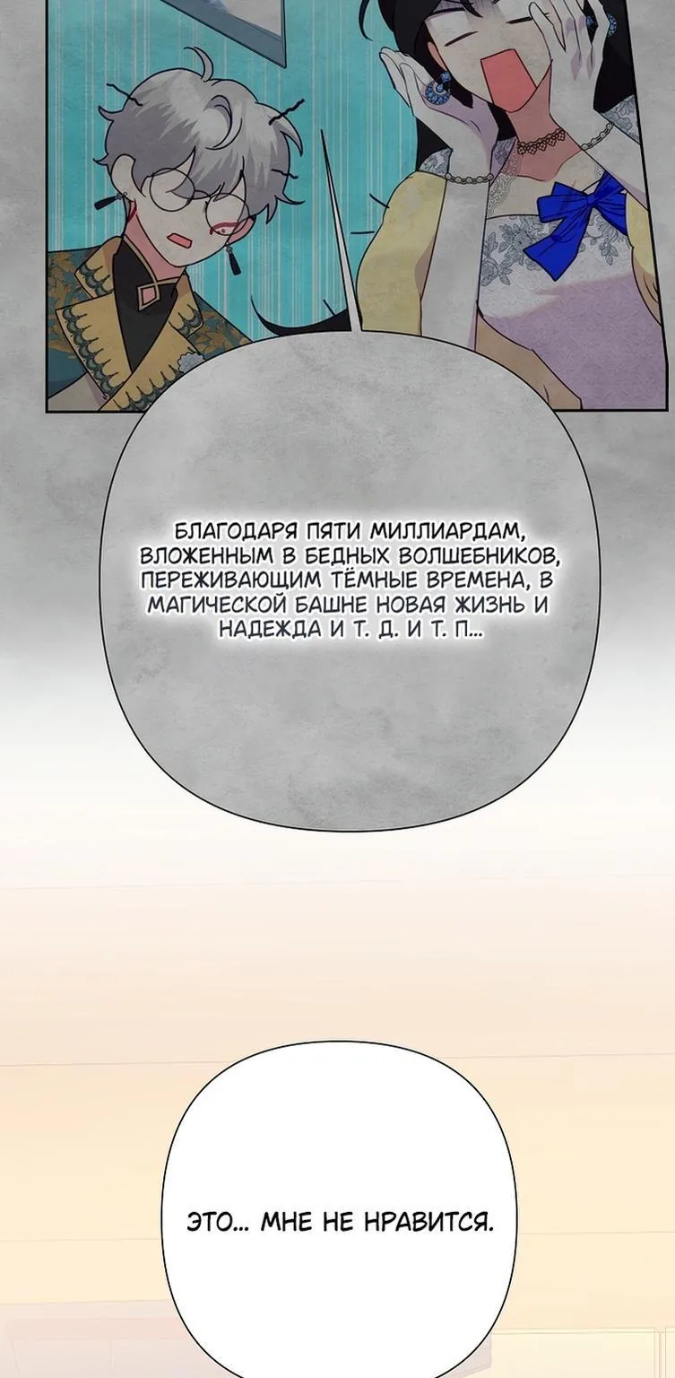 Злодейка сегодня счастлива — Глава 119, страница 14