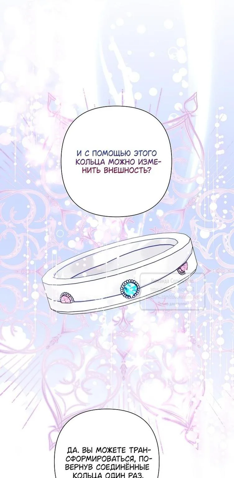 Злодейка сегодня счастлива — Глава 119, страница 19