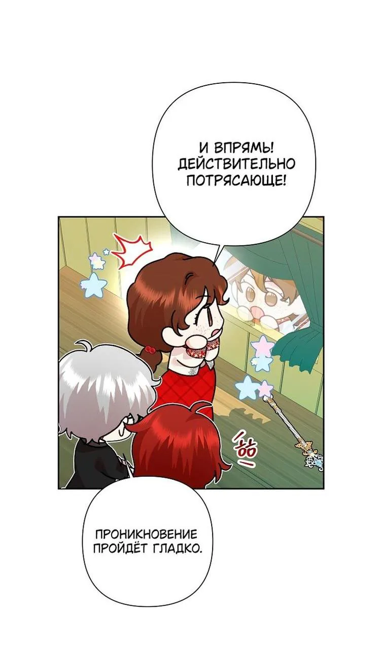 Злодейка сегодня счастлива — Глава 119, страница 23