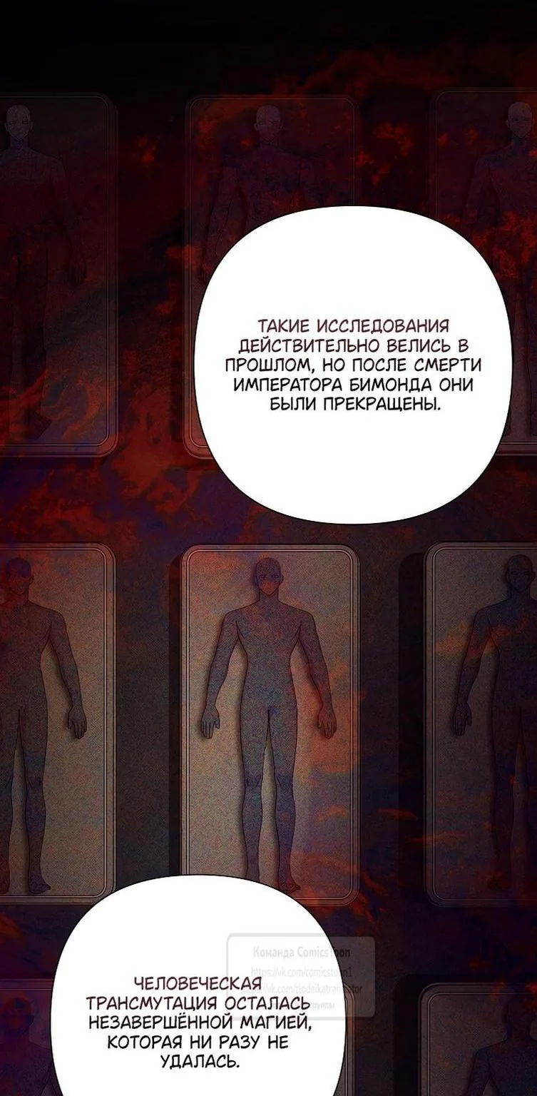 Злодейка сегодня счастлива — Глава 119, страница 29