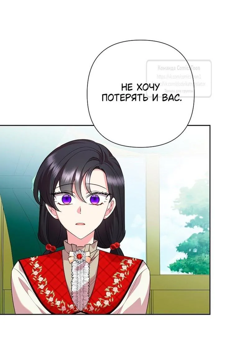 Злодейка сегодня счастлива — Глава 119, страница 37
