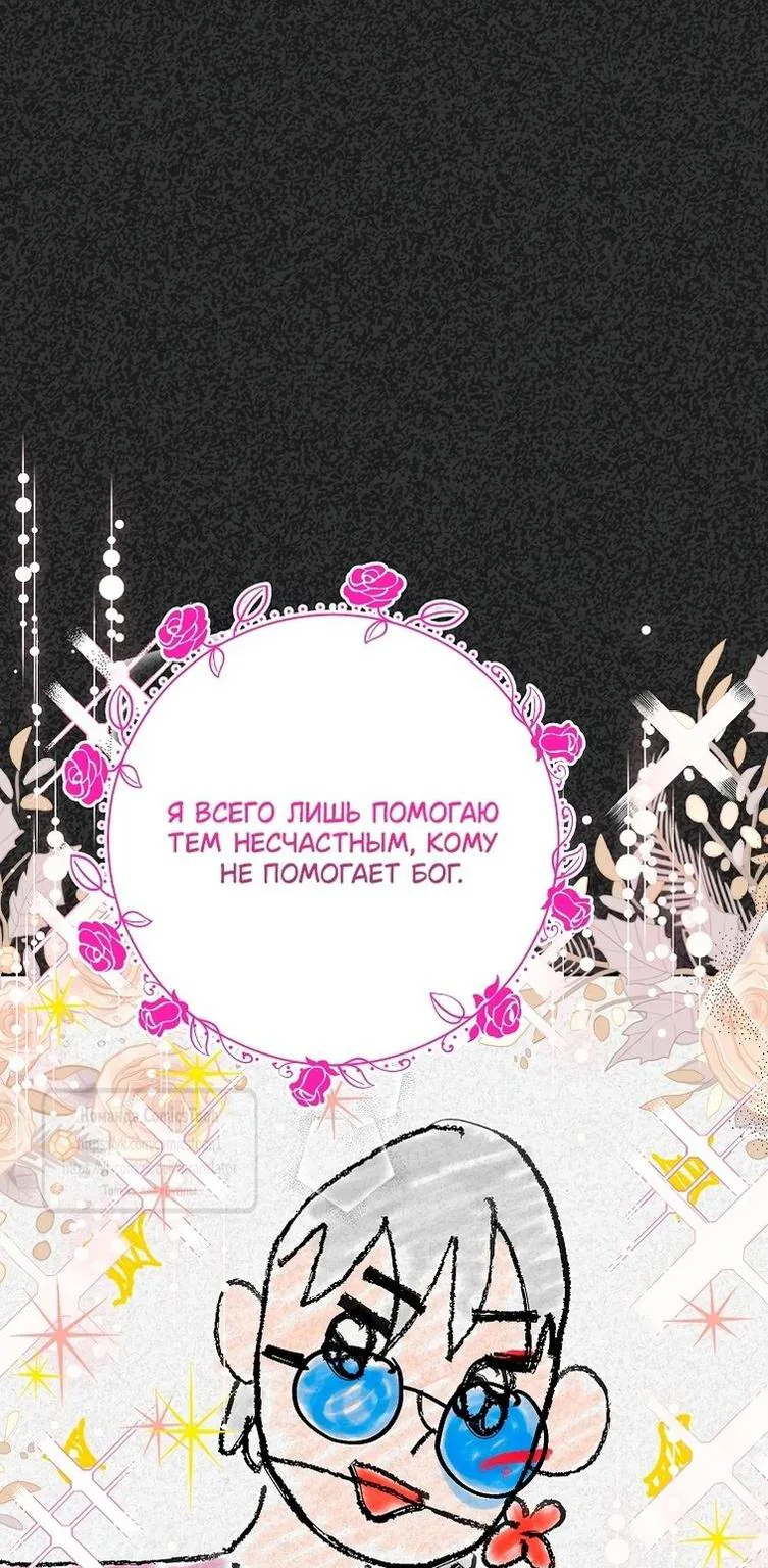 Злодейка сегодня счастлива — Глава 119, страница 44