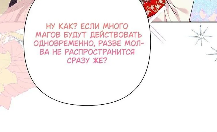 Злодейка сегодня счастлива — Глава 119, страница 47