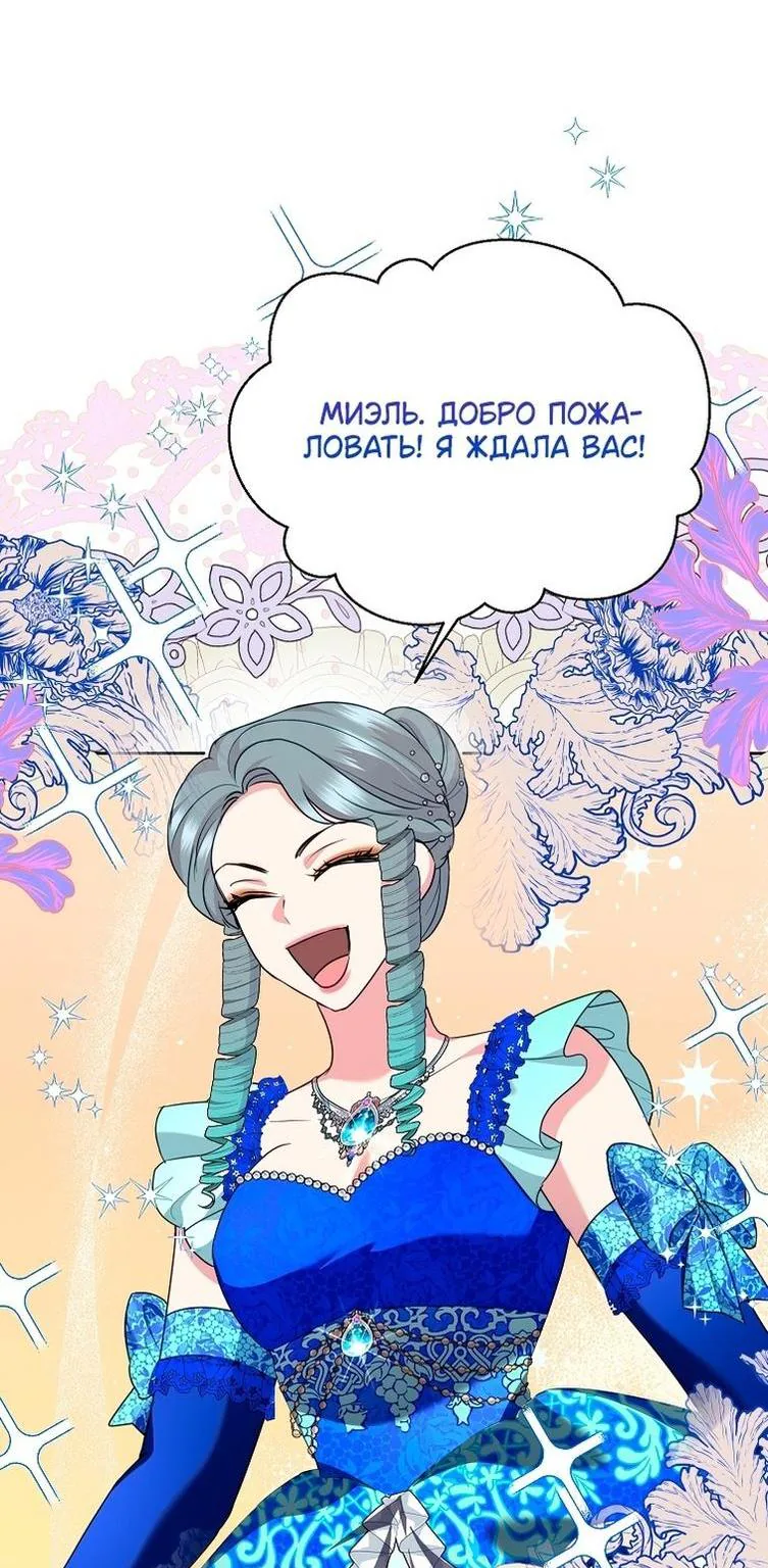 Злодейка сегодня счастлива — Глава 119, страница 55