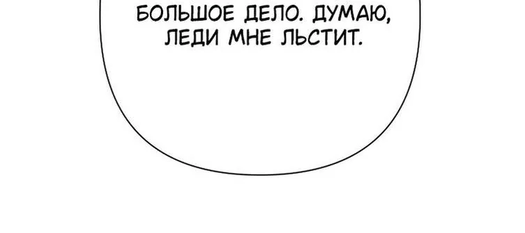 Злодейка сегодня счастлива — Глава 119, страница 58