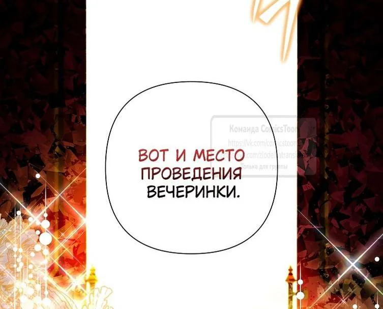 Злодейка сегодня счастлива — Глава 119, страница 62