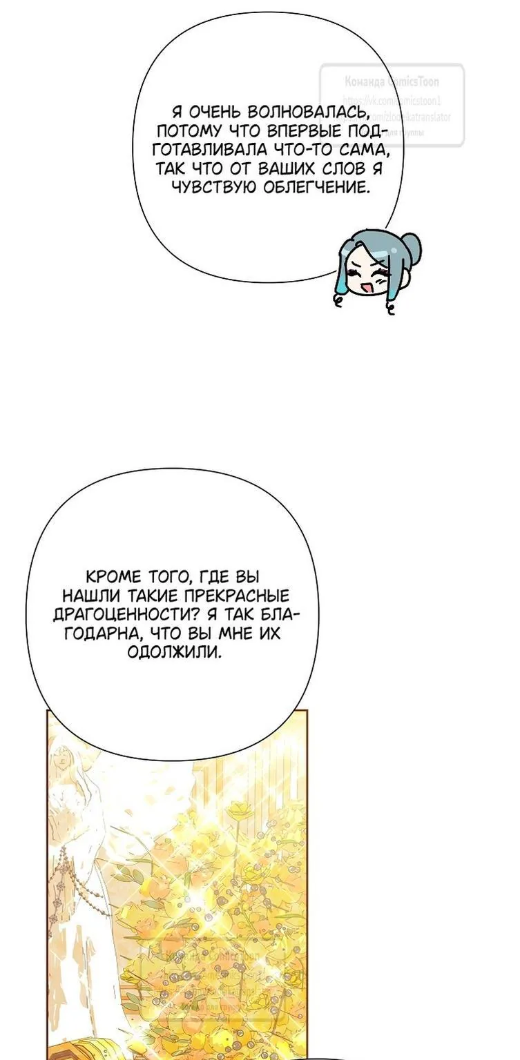 Злодейка сегодня счастлива — Глава 119, страница 66