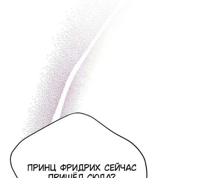 Злодейка сегодня счастлива — Глава 124, страница 24