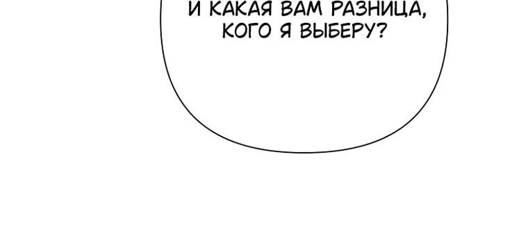 Злодейка сегодня счастлива — Глава 124, страница 41