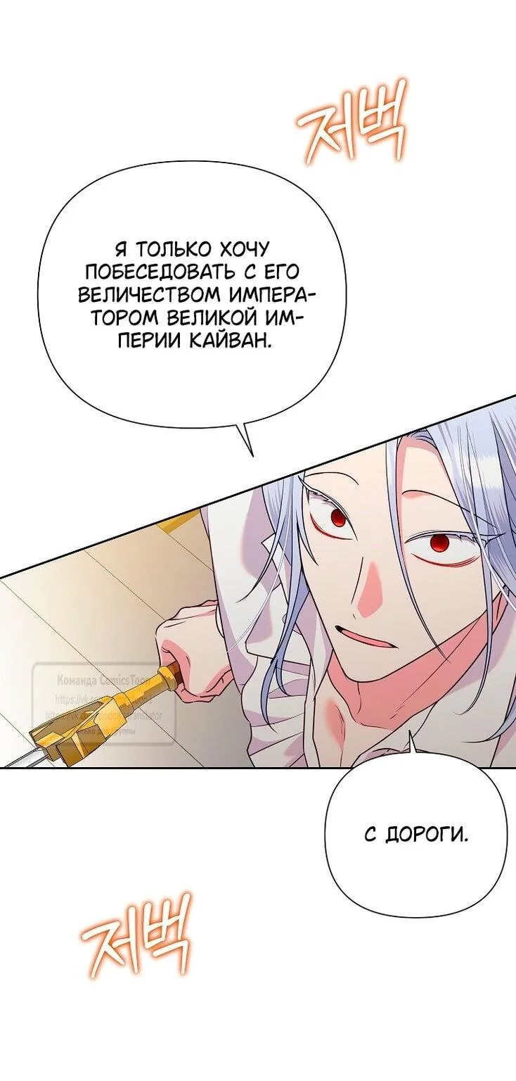 Злодейка сегодня счастлива — Глава 124, страница 52