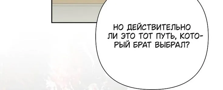 Злодейка сегодня счастлива — Глава 124, страница 55