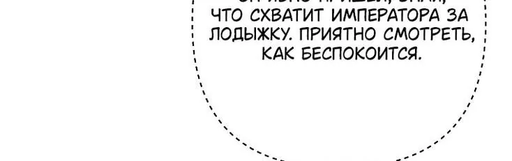 Злодейка сегодня счастлива — Глава 124, страница 60