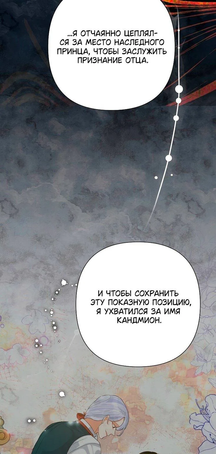 Злодейка сегодня счастлива — Глава 124, страница 76
