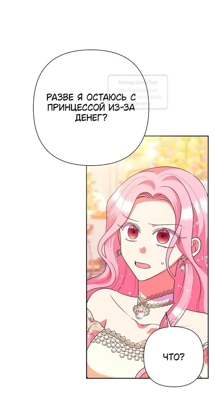 Злодейка сегодня счастлива — Глава 126, страница 101
