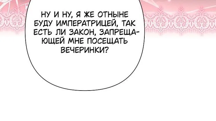 Злодейка сегодня счастлива — Глава 126, страница 17