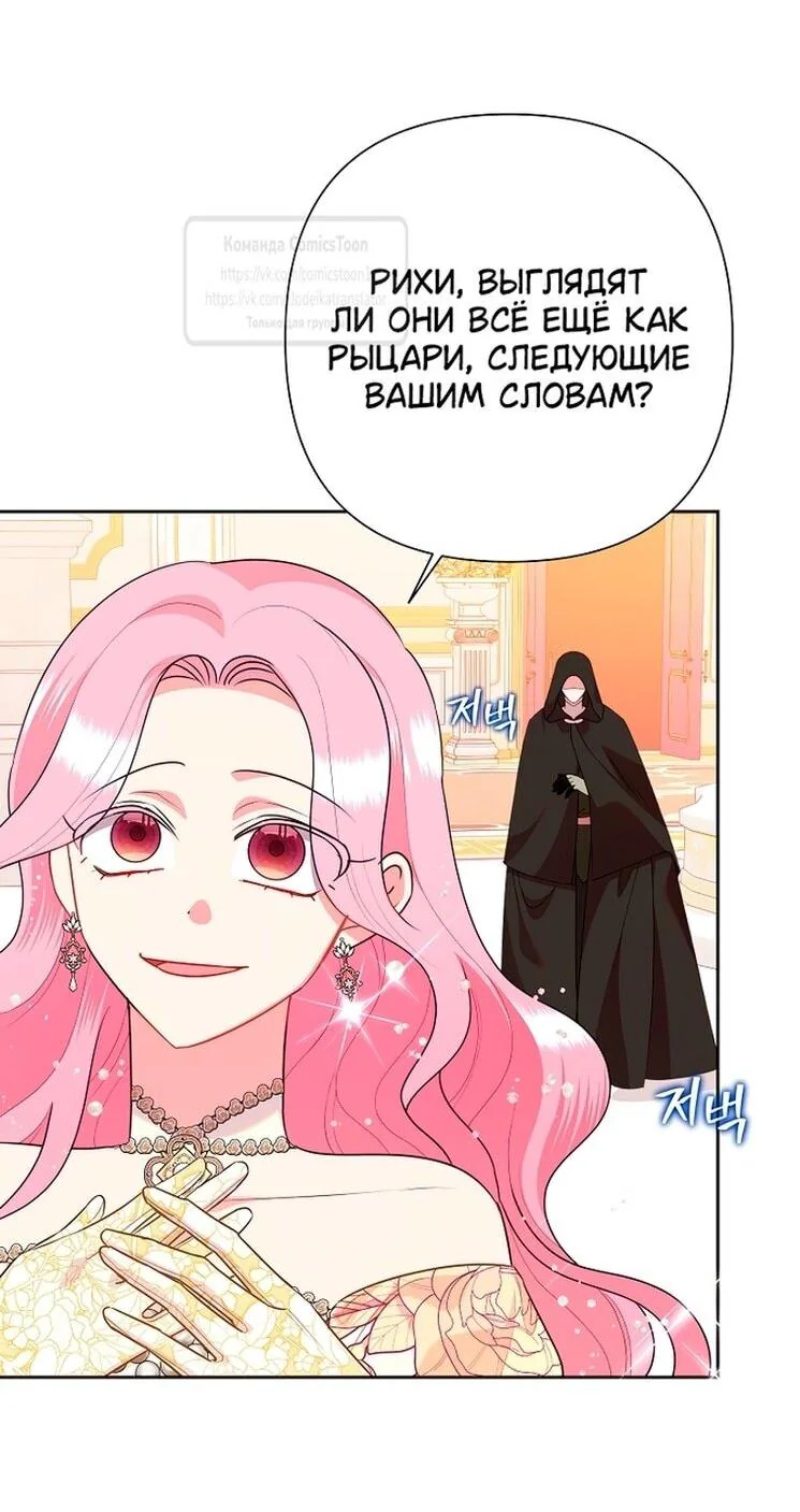 Злодейка сегодня счастлива — Глава 126, страница 27