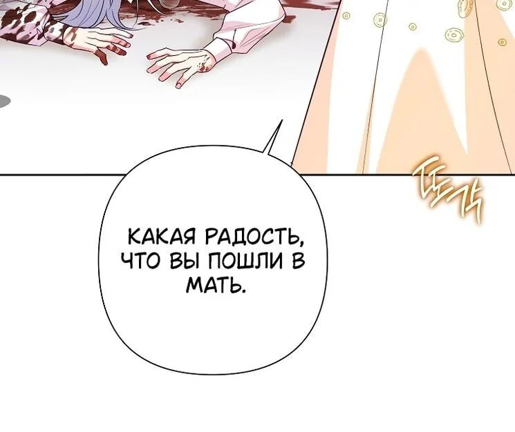 Злодейка сегодня счастлива — Глава 126, страница 41