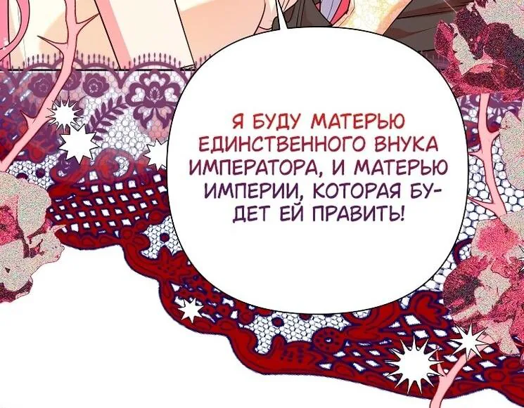 Злодейка сегодня счастлива — Глава 126, страница 56
