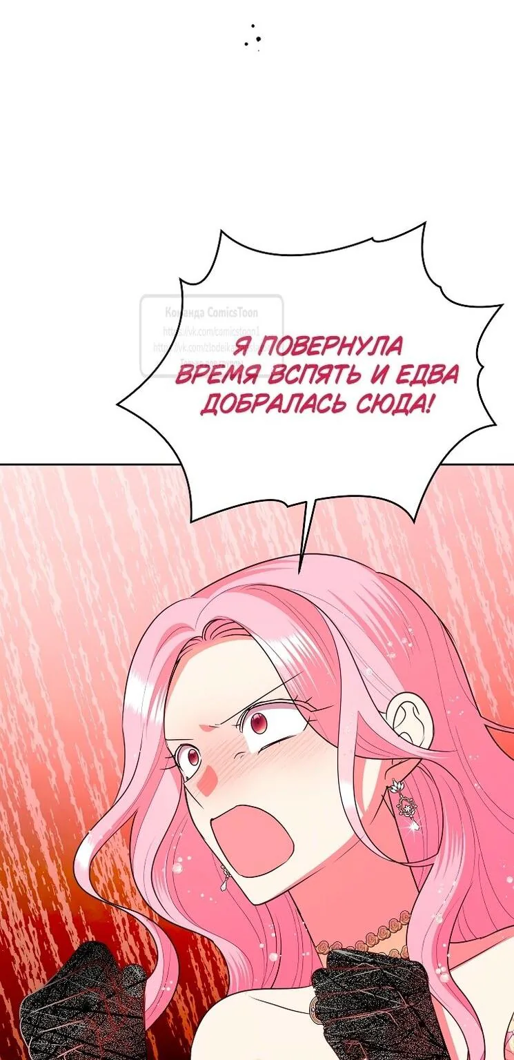 Злодейка сегодня счастлива — Глава 126, страница 83