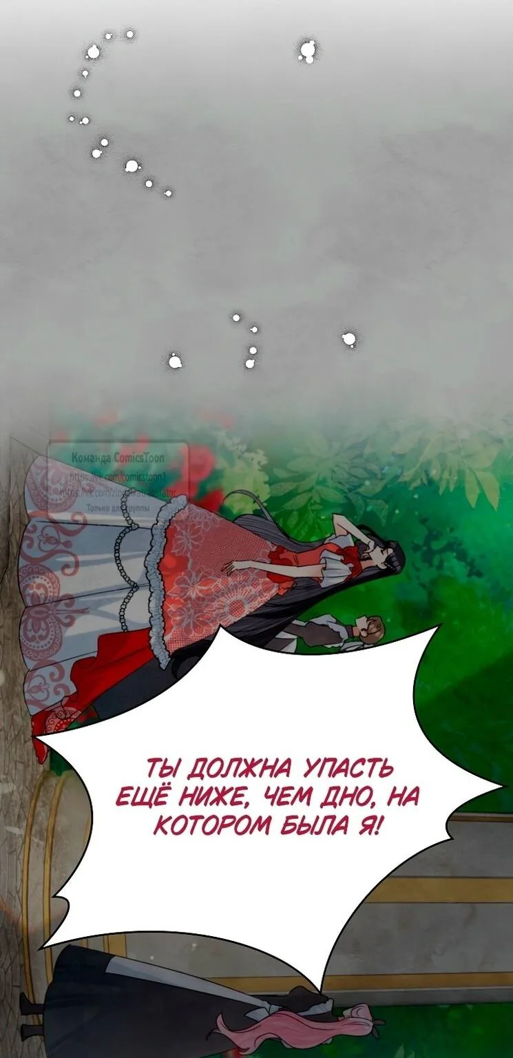 Злодейка сегодня счастлива — Глава 126, страница 85