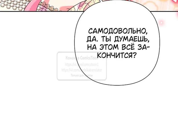 Злодейка сегодня счастлива — Глава 127, страница 23