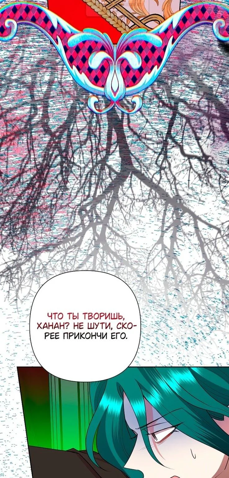 Злодейка сегодня счастлива — Глава 127, страница 43