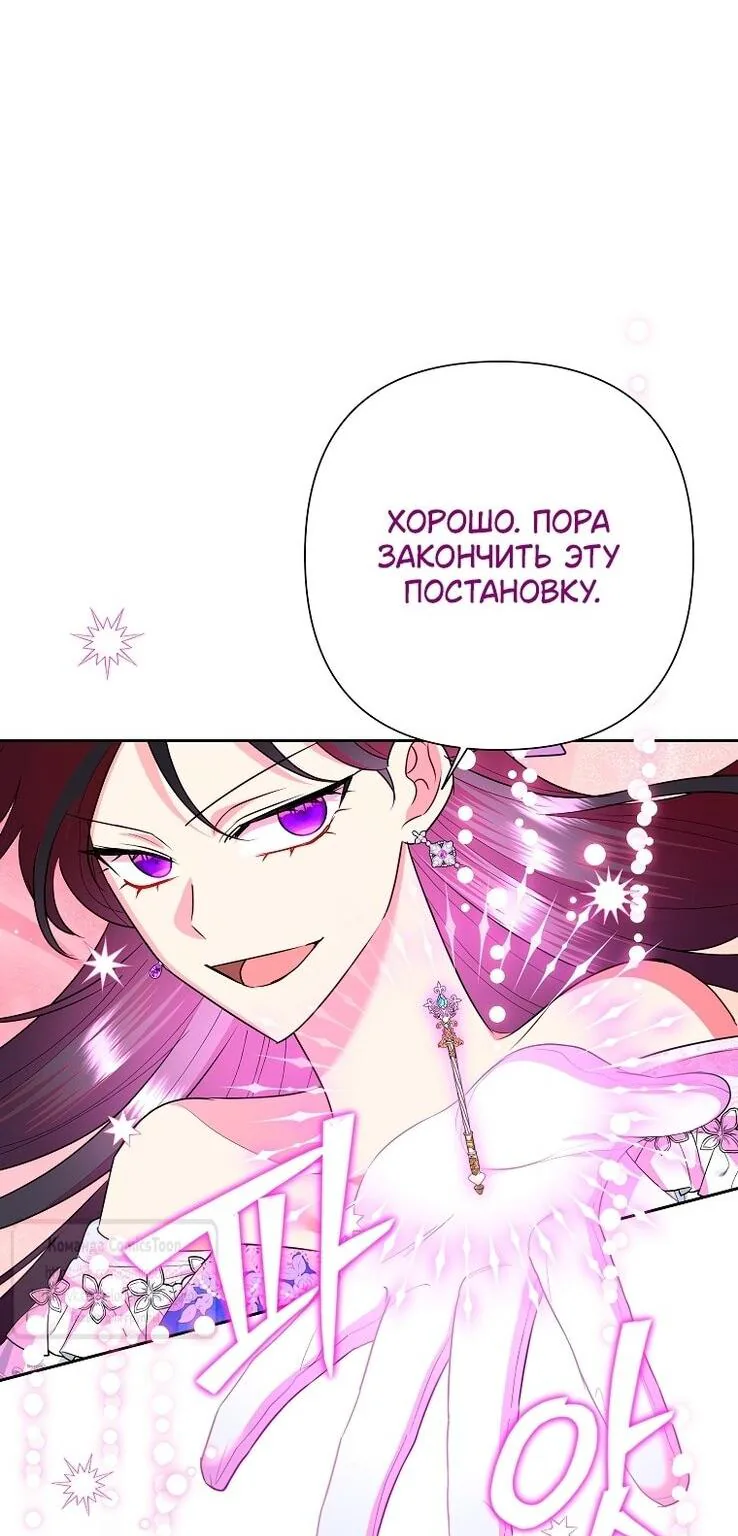 Злодейка сегодня счастлива — Глава 127, страница 95