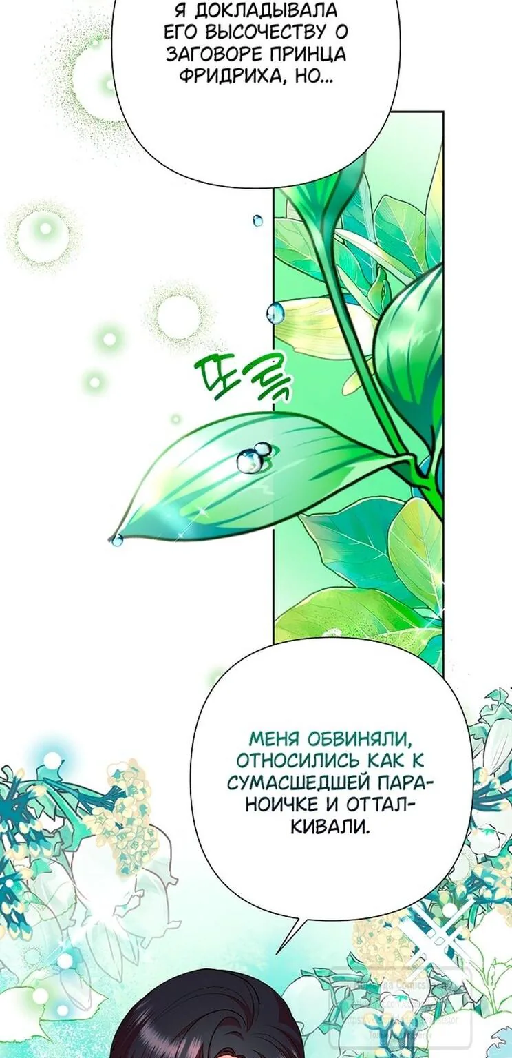 Злодейка сегодня счастлива — Глава 128, страница 14