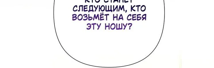 Злодейка сегодня счастлива — Глава 128, страница 20