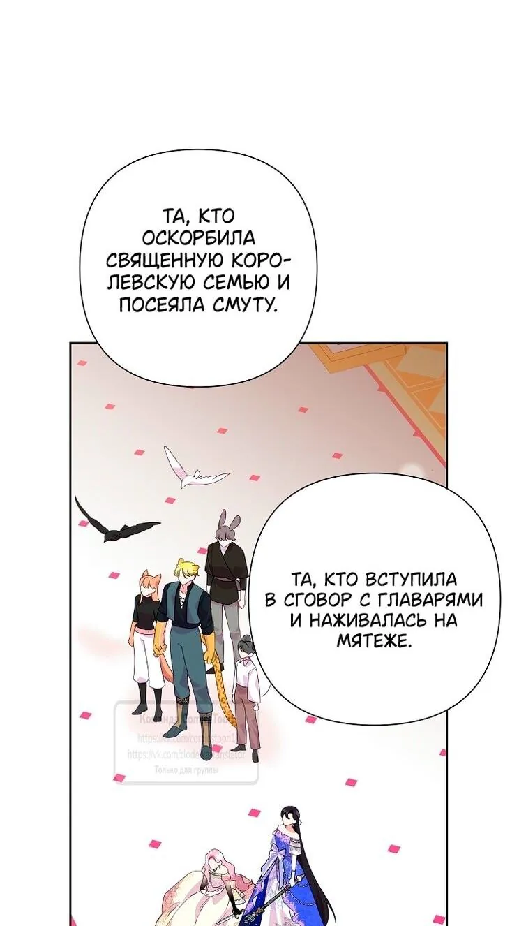 Злодейка сегодня счастлива — Глава 128, страница 35